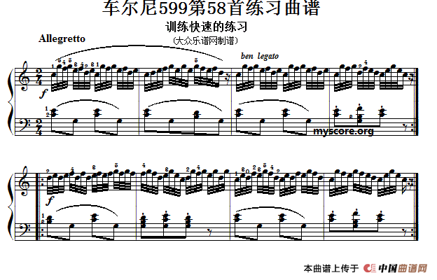 车尔尼599第58首曲谱及练习指导
