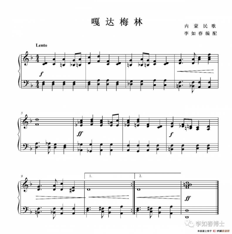 嘎达梅林（钢琴小品、李如春编配版）