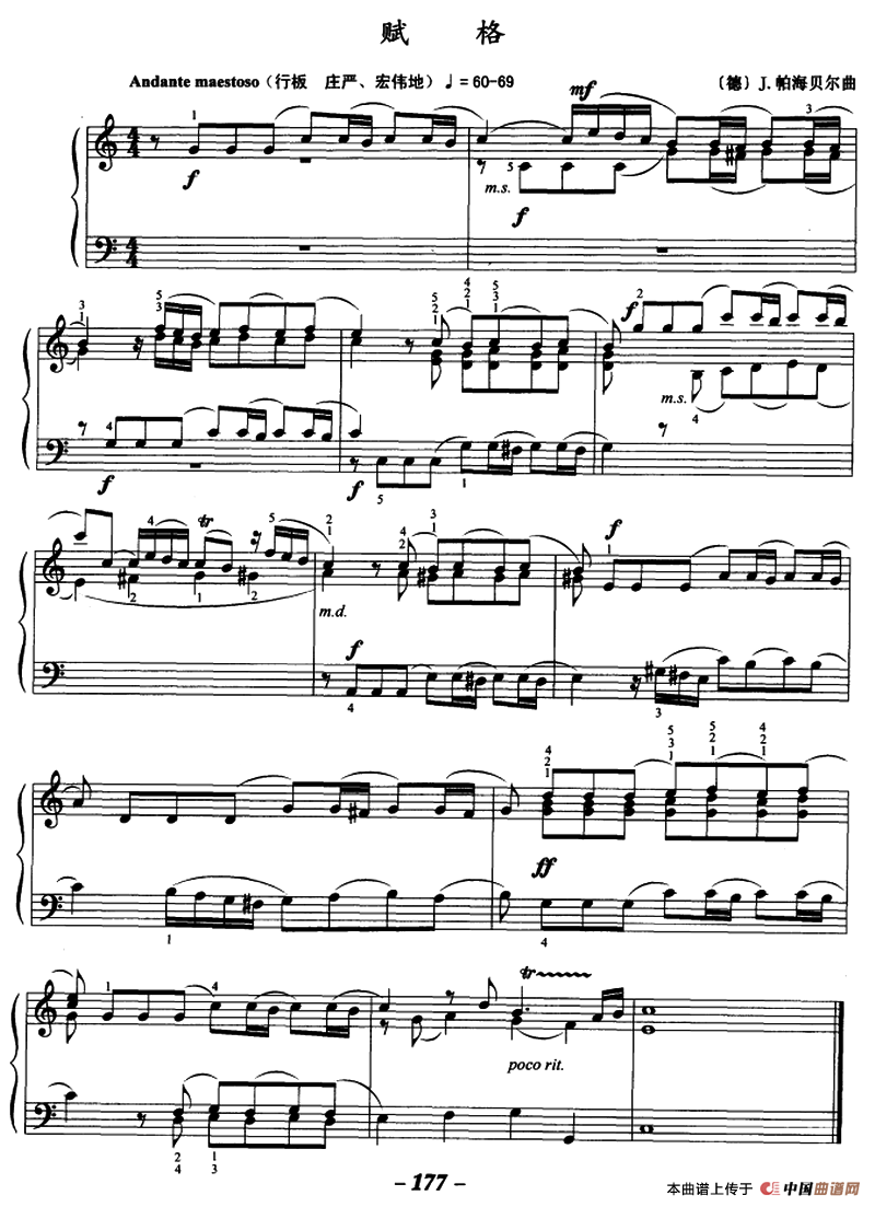 赋格（[德]J·帕海贝尔作曲版）