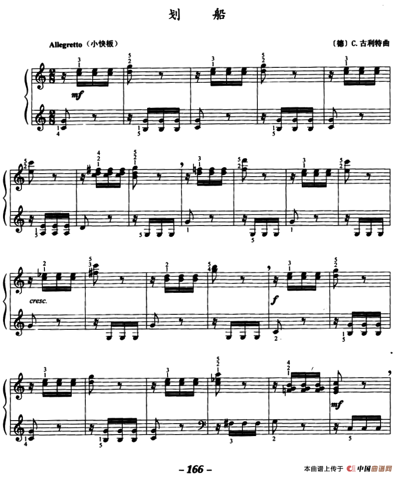 划船（[德]C·古利特作曲版）