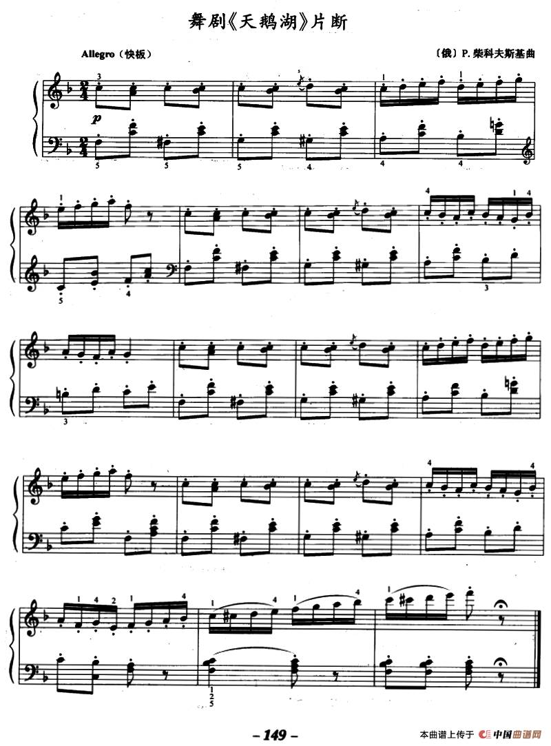 舞剧《天鹅湖》片断