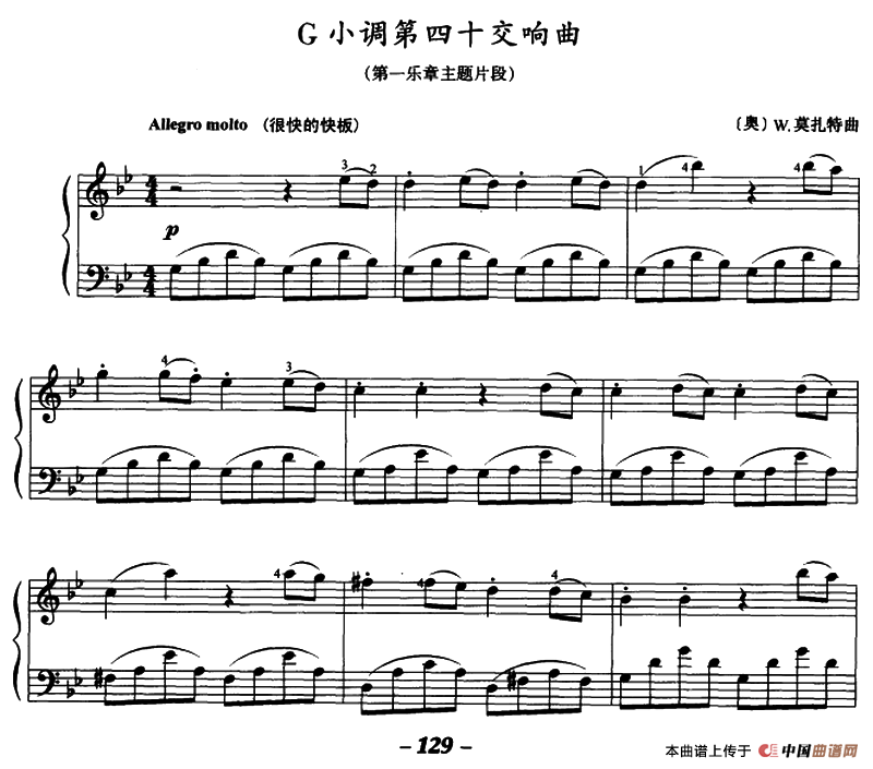 G小调第四十交响曲（第一乐章主题片段）