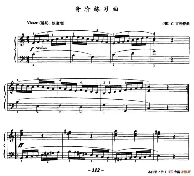 音阶练习曲