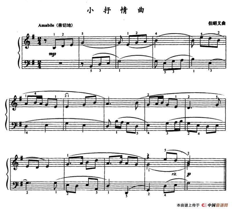 小抒情曲