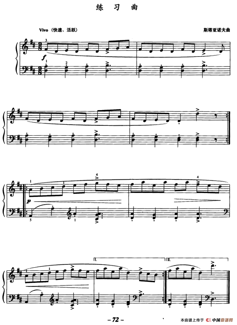 练习曲（斯塔亚诺夫作曲版）