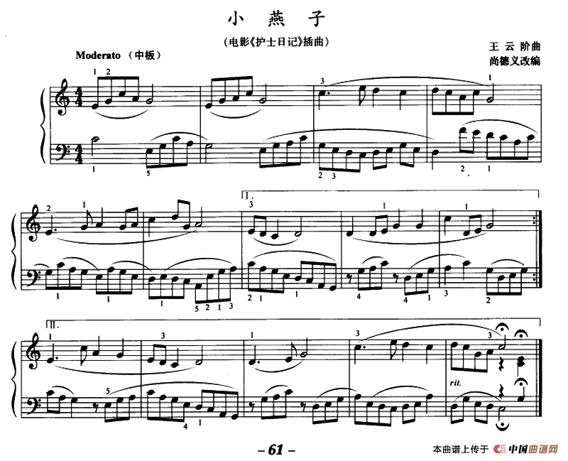 小燕子（尚德义改编版）