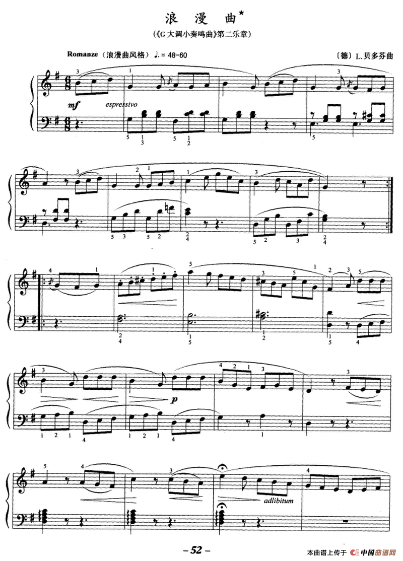 浪漫曲（《G大调小奏鸣曲》第二乐章）