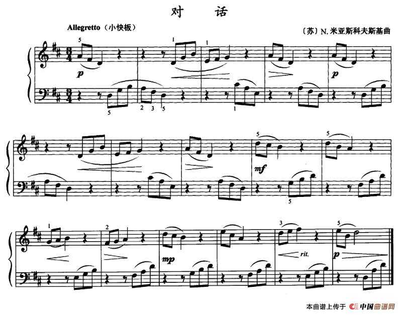 对话（[苏]N·米亚斯科夫斯基作曲版）