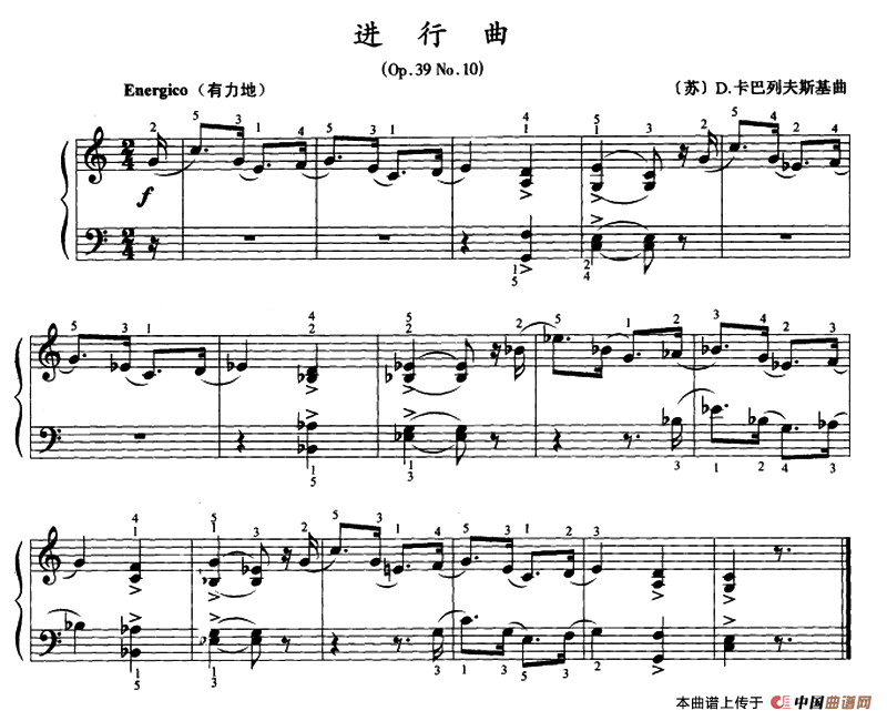 进行曲（[苏]D·卡巴列夫斯基作曲版）