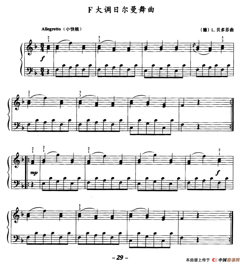 F大调日尔曼舞曲