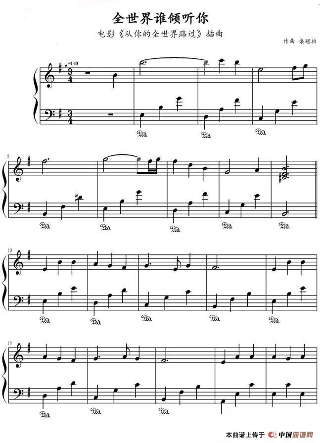 全世界谁倾听你