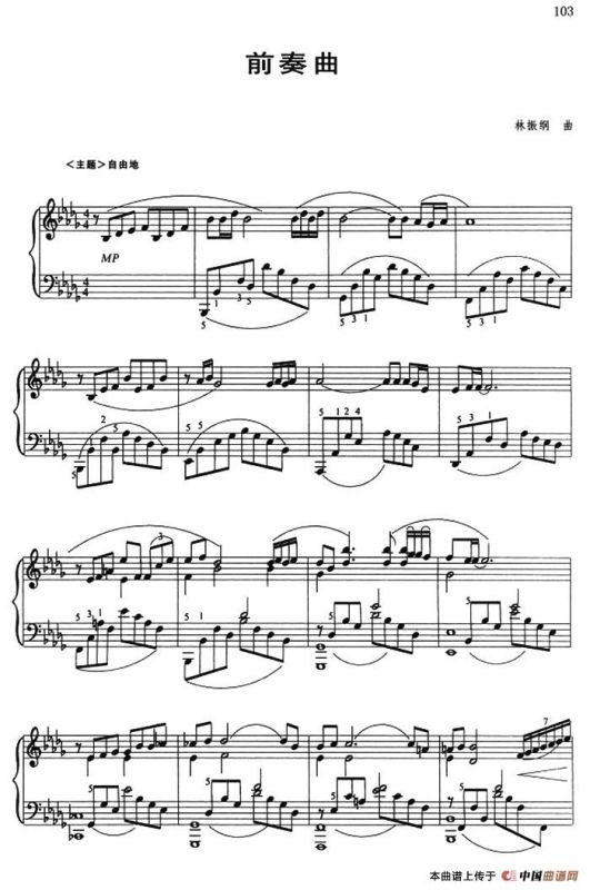 前奏曲（林振纲作曲版）