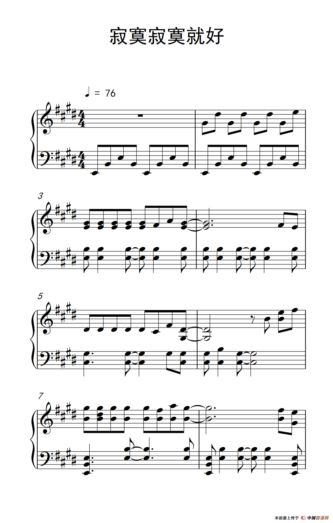 寂寞寂寞就好（《弹吧音教》制谱版）