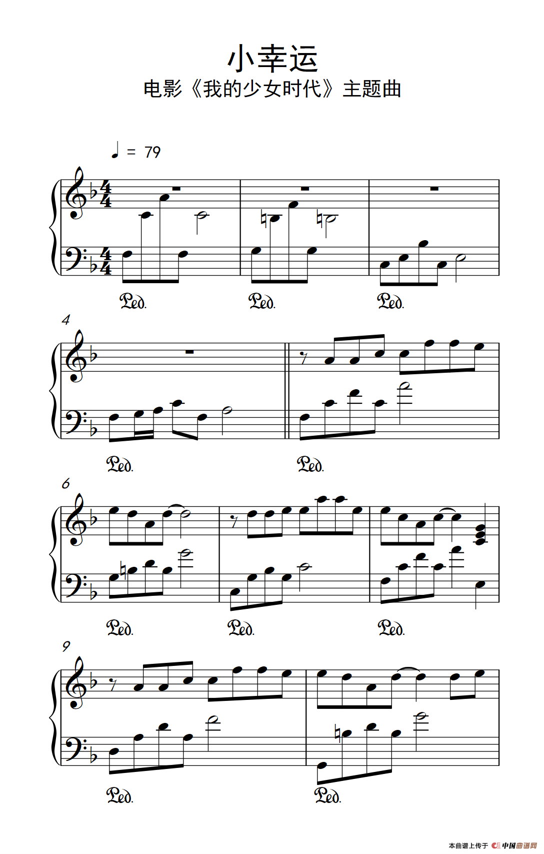 小幸运（《弹吧音教》制谱版）