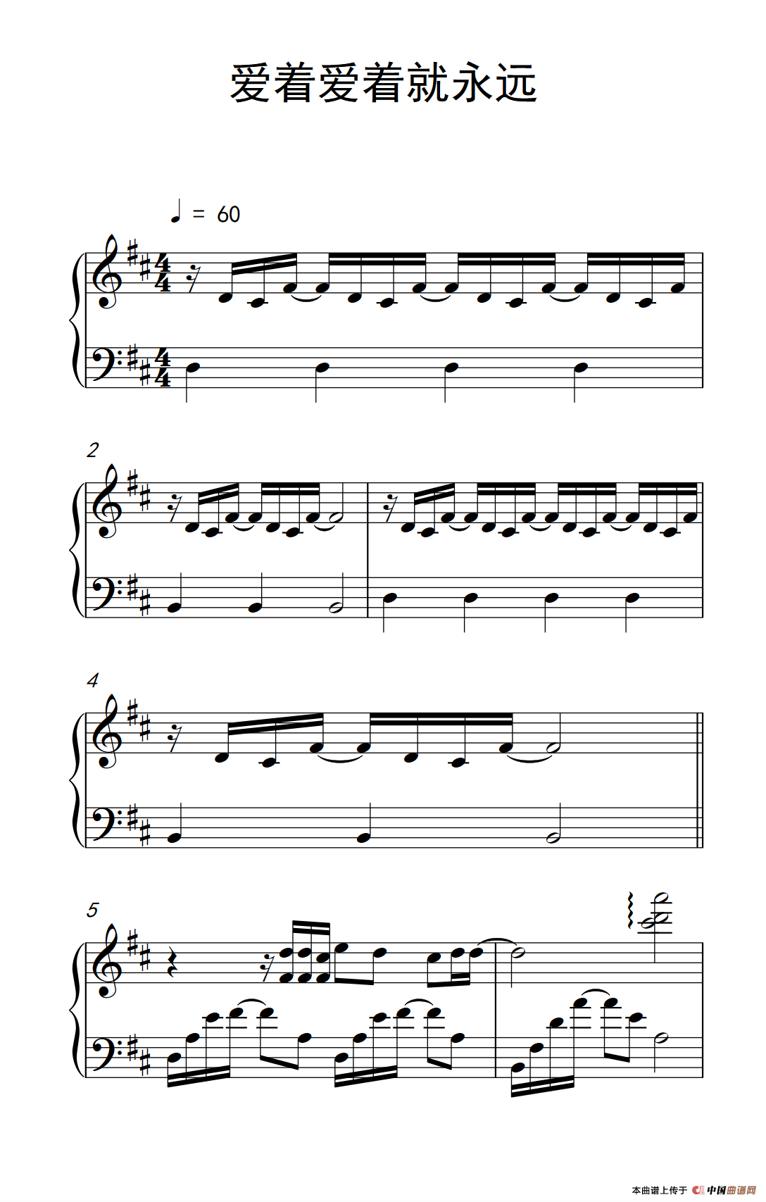 爱着爱着就永远