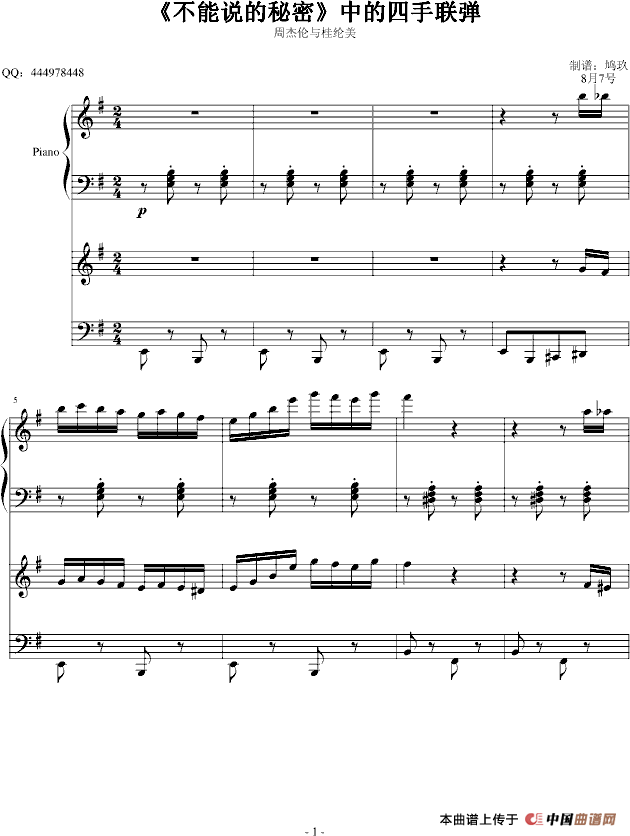 不能说的秘密（四手联弹）