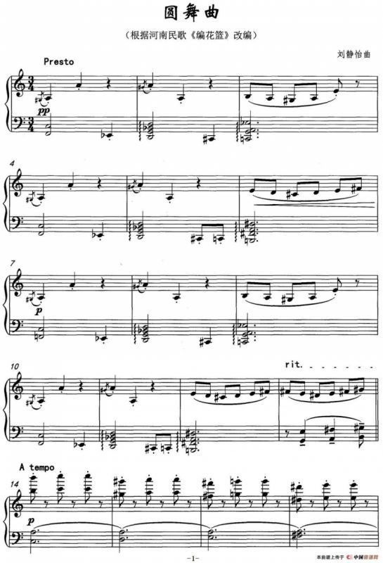 圆舞曲（根据河南民歌《编花篮》改编）