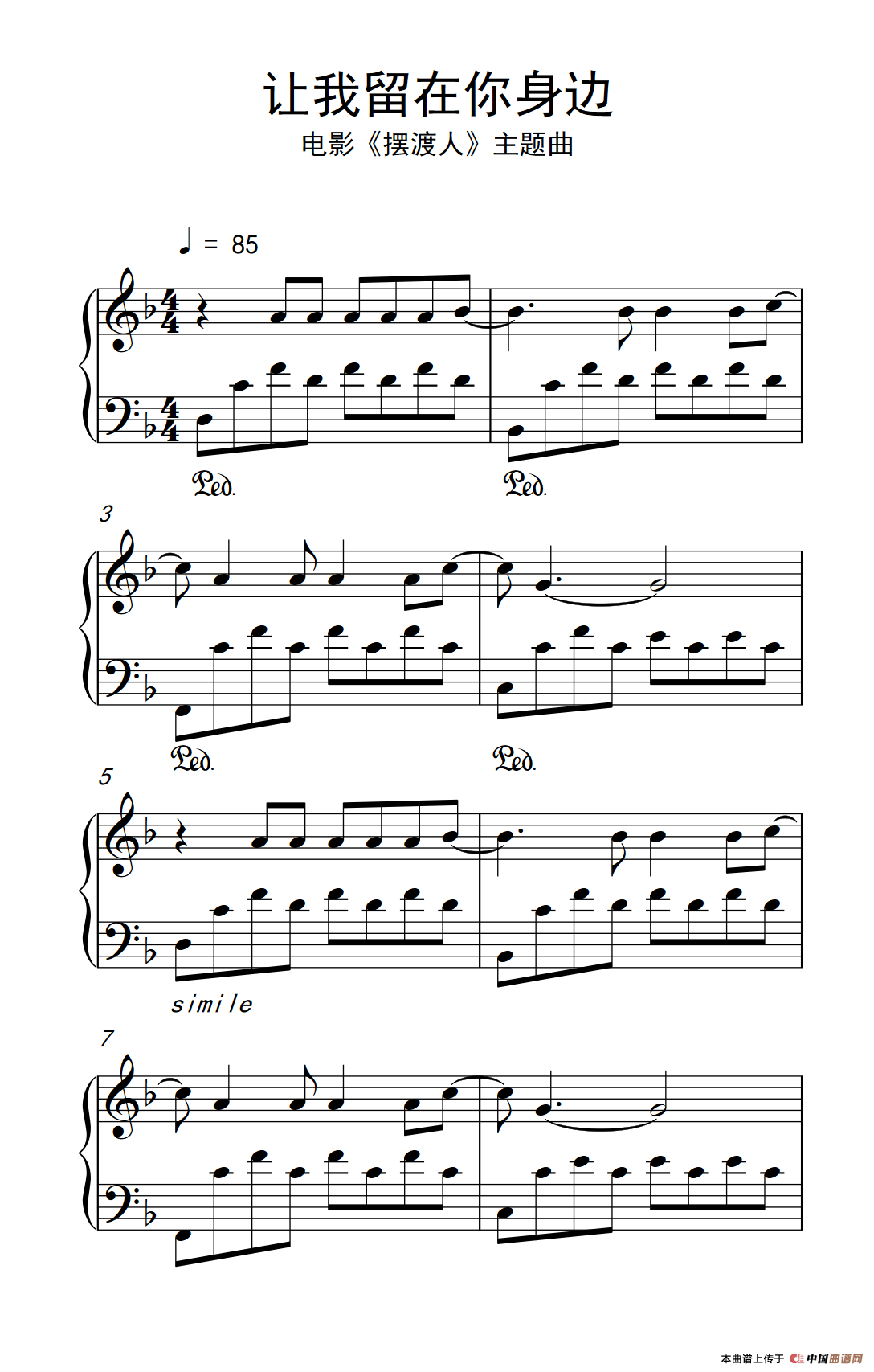 让我留在你身边（电影《摆渡人》主题曲）