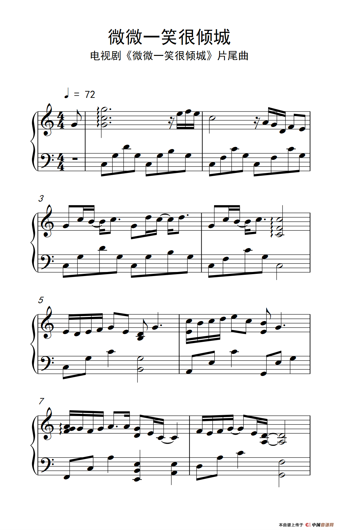 微微一笑很倾城（电视剧《微微一笑很倾城》片尾曲）