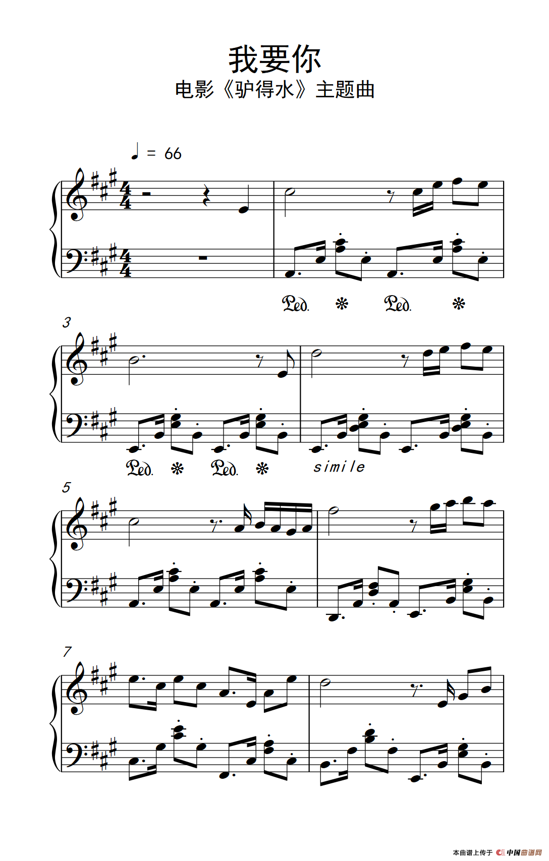 我要你（电影《驴得水》主题曲）