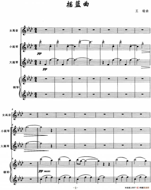 摇蓝曲（王瑜曲）