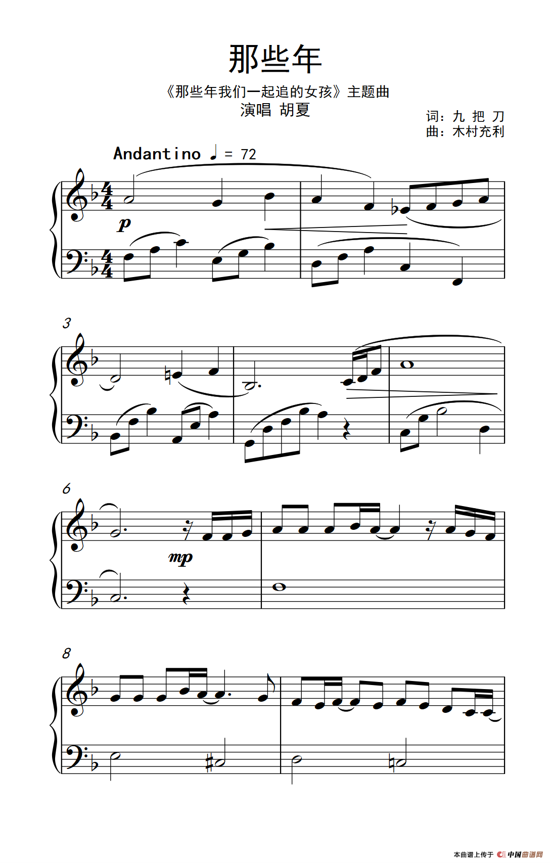 那些年（《弹吧音教》制谱版）