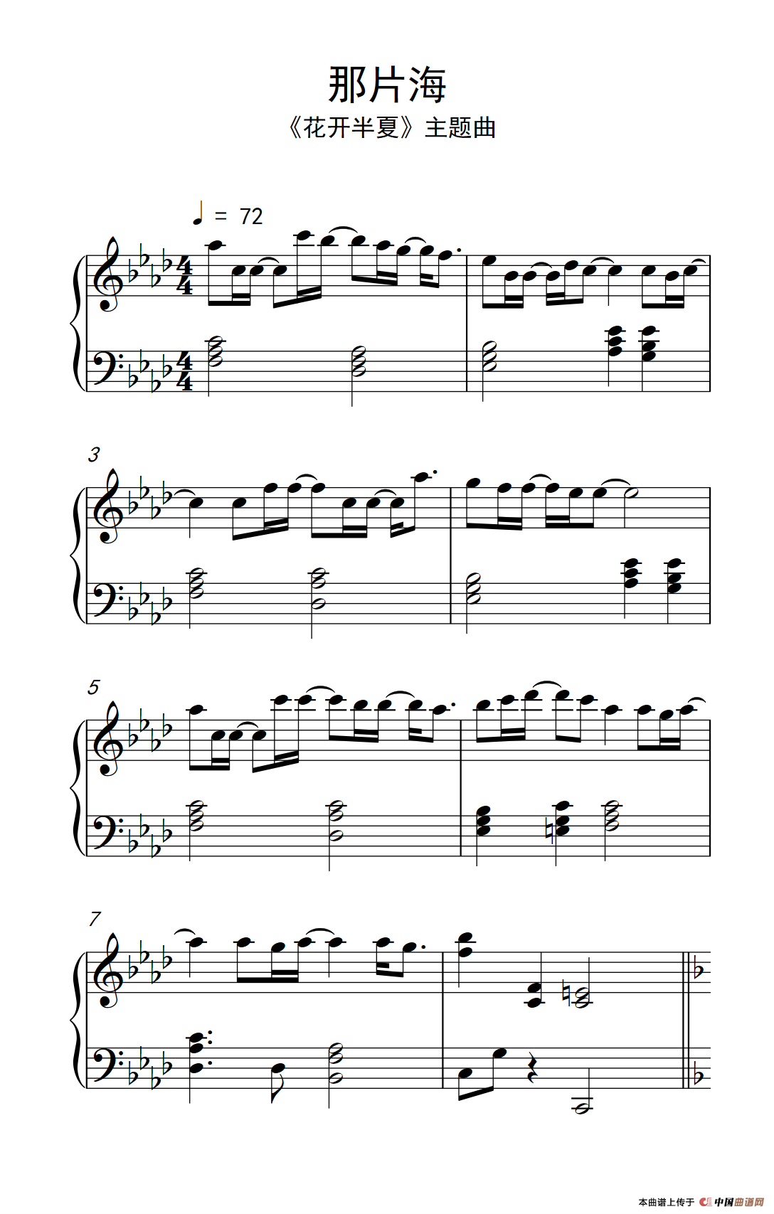 那片海（《弹吧音教》制谱版）