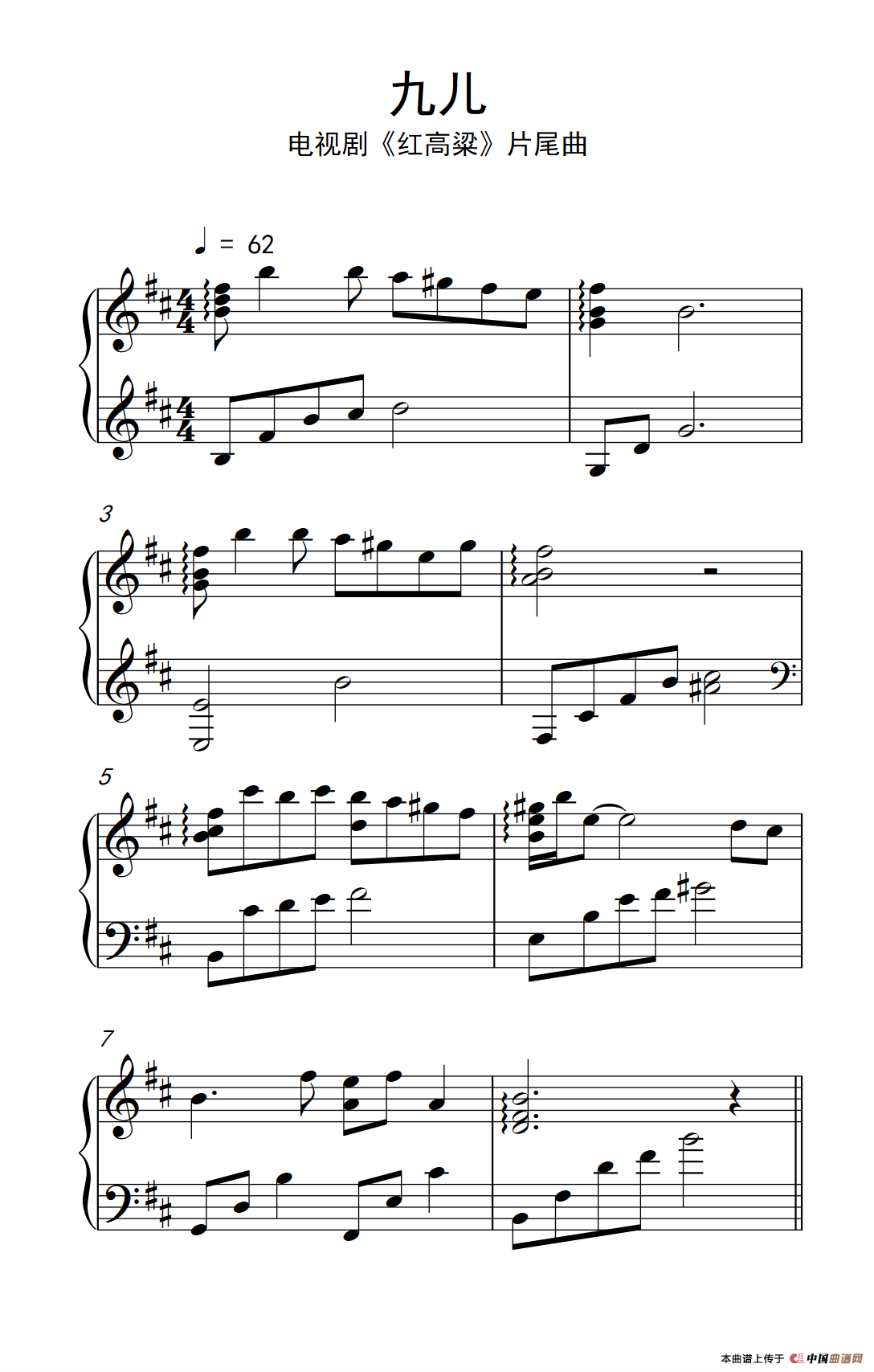 九儿（电视剧《红高粱》片尾曲）