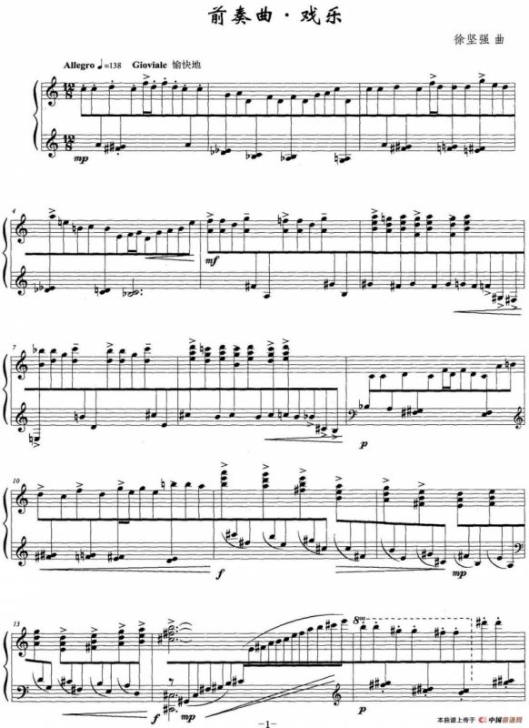 前奏曲·戏乐