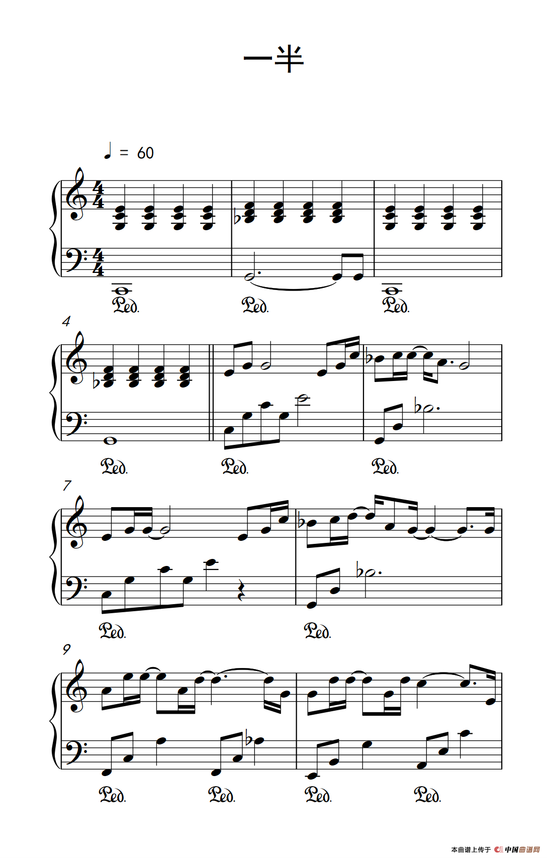 一半（《弹吧音教》制谱版）