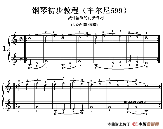 车尔尼599第1—4首曲谱及练习指导