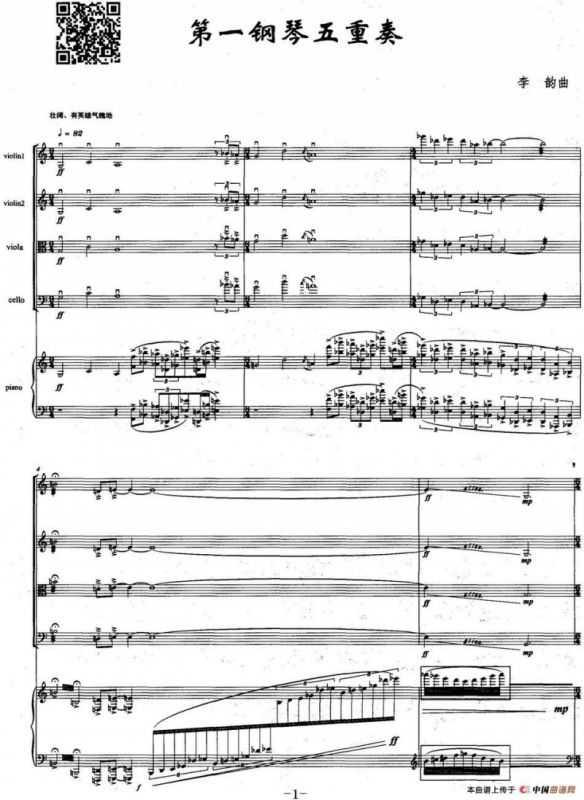 第一钢琴五重奏