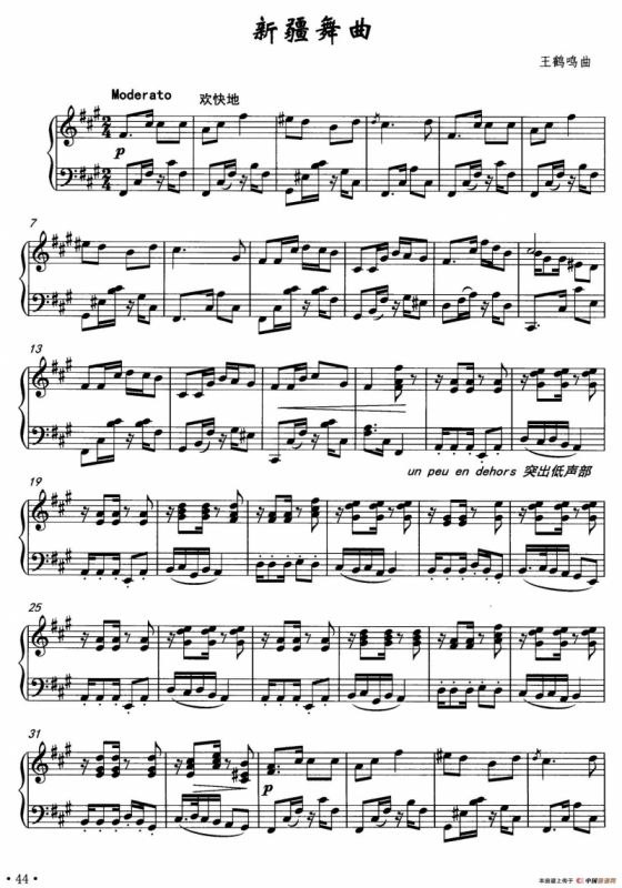 新疆舞曲（王鹤鸣作曲版）