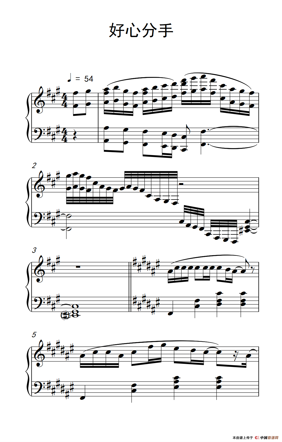 好心分手（《弹吧音教》制谱版）