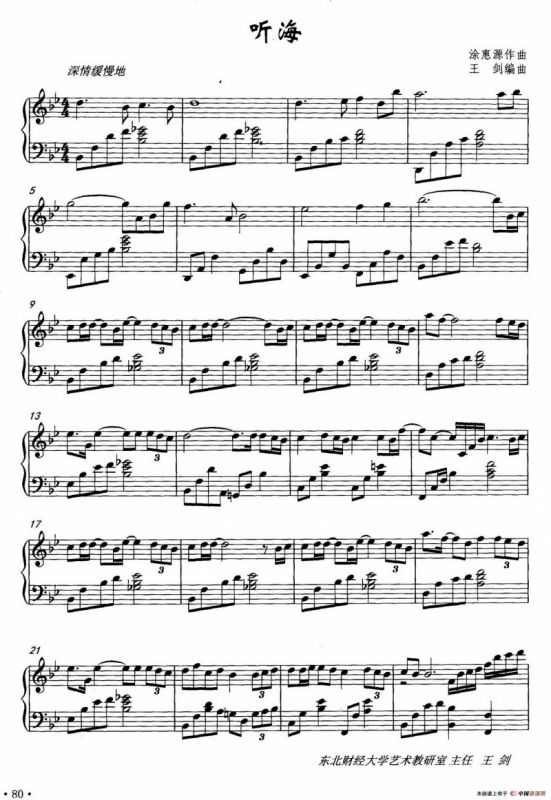 听海（涂惠源作曲、王剑编曲）