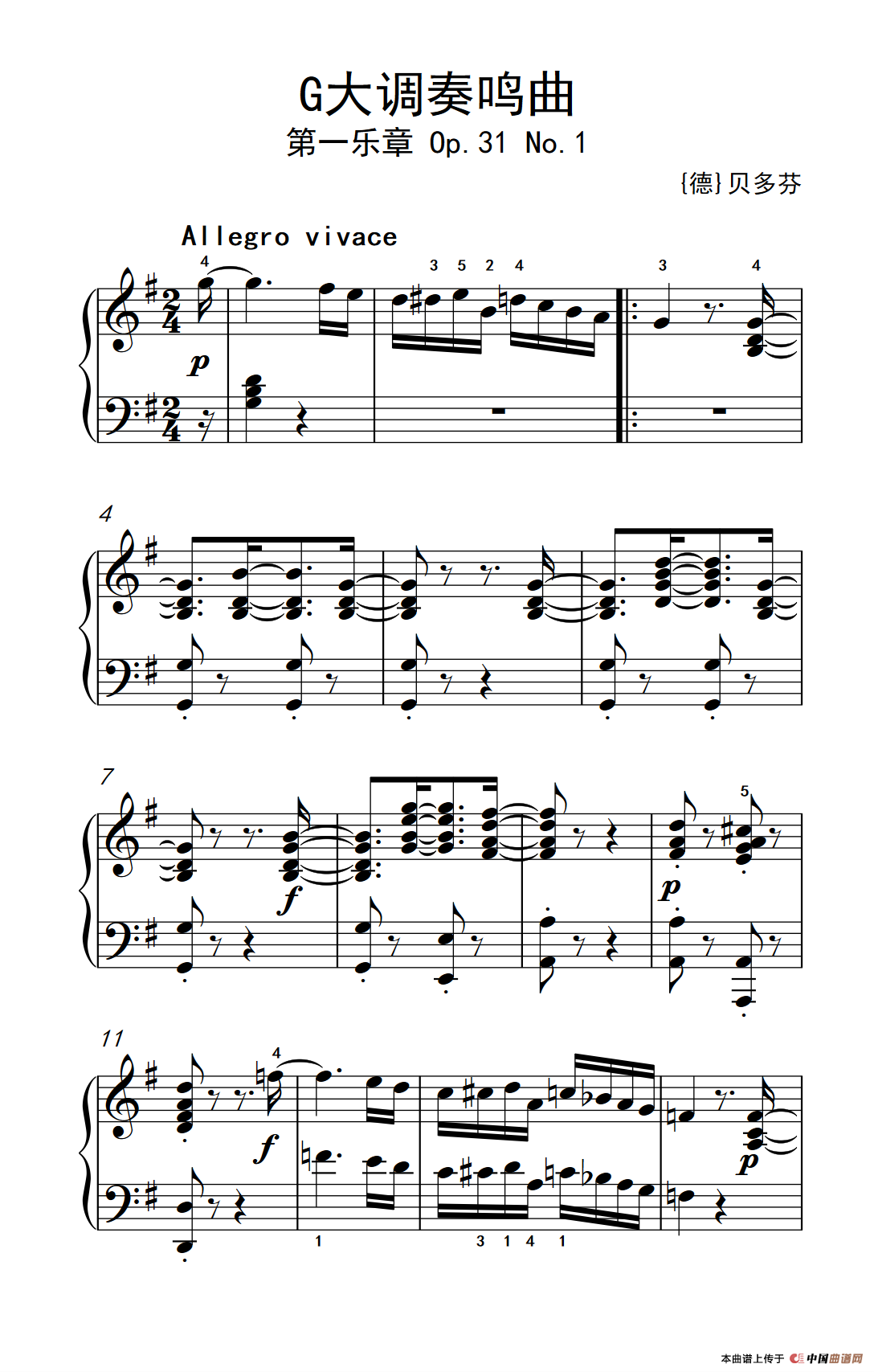 第九级2.G大调奏鸣曲 第一乐章 Op.31 No.1（中央音乐学院 钢琴（业余）考级教程 7-9级）