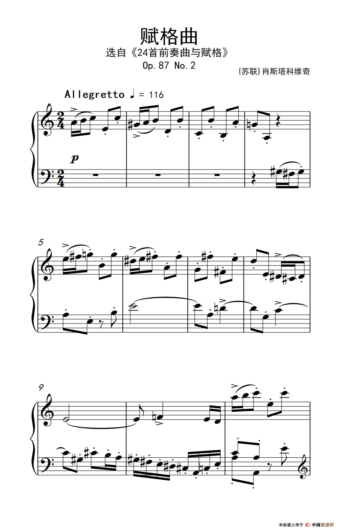 第九级2.赋格曲 Op.87 No.2（中央音乐学院 钢琴（业余）考级教程 7-9级）