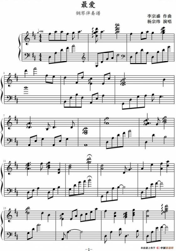 最爱（钢琴伴奏谱）