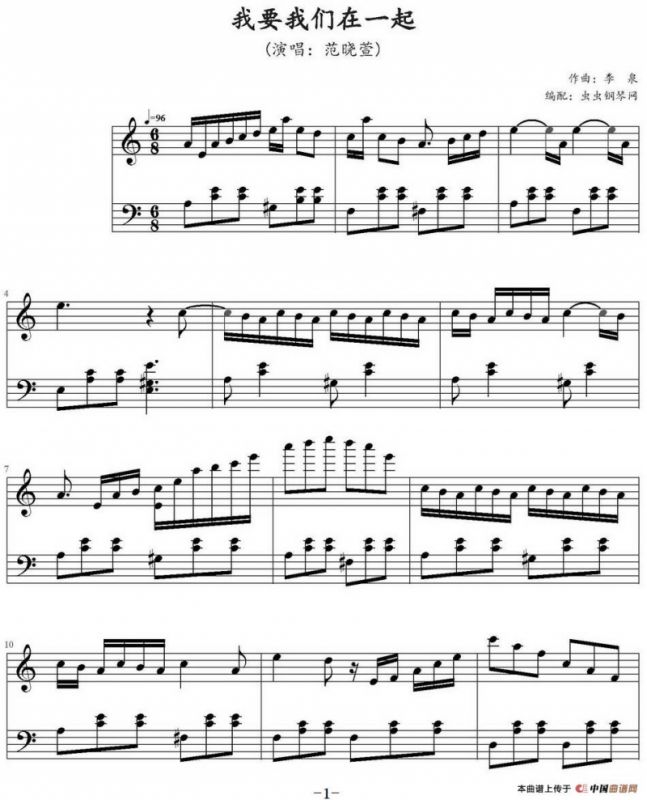 我要我们在一起（弹琴吧制谱版）
