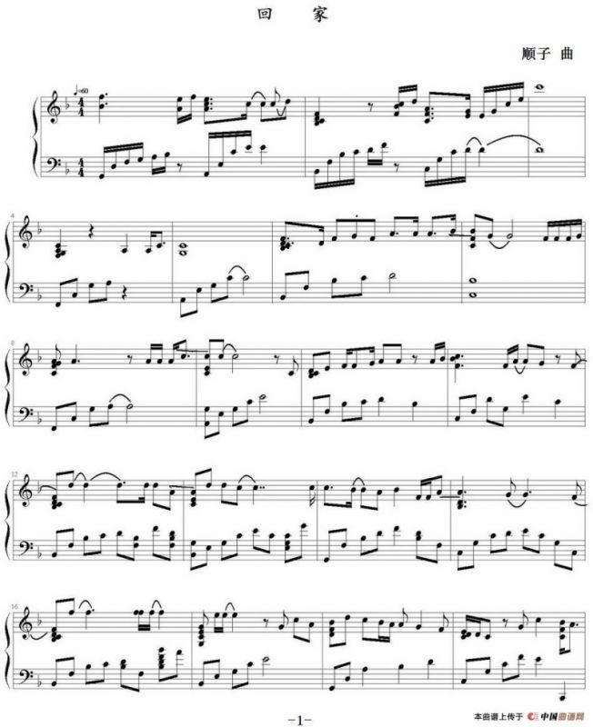 回家（弹琴吧制谱版）