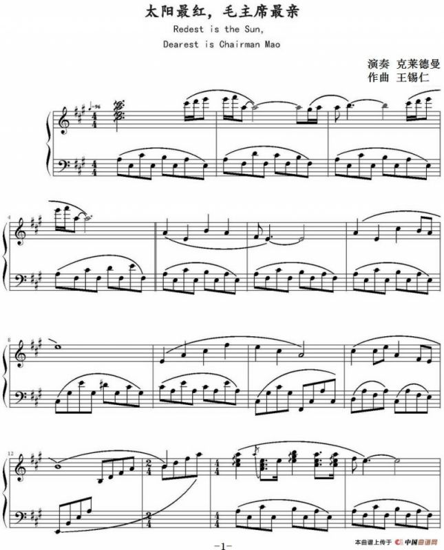太阳最红，毛主席最亲（弹琴吧制谱版）