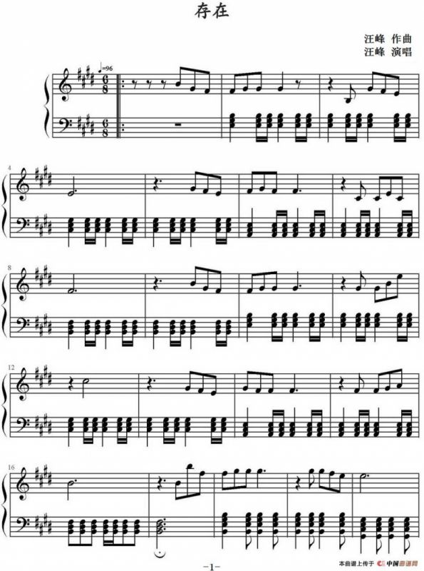 存在（汪峰演唱版）