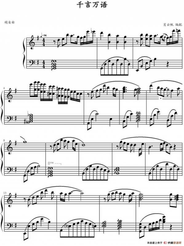 千言万语（肖云帆编配版）