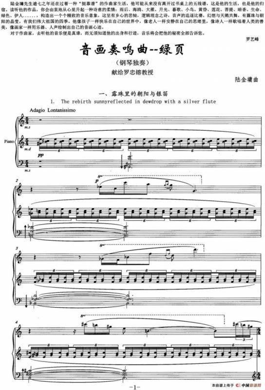 音画奏鸣曲——绿页（钢琴独奏）