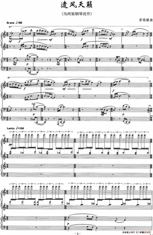 遗风天籁（为两架钢琴而作）