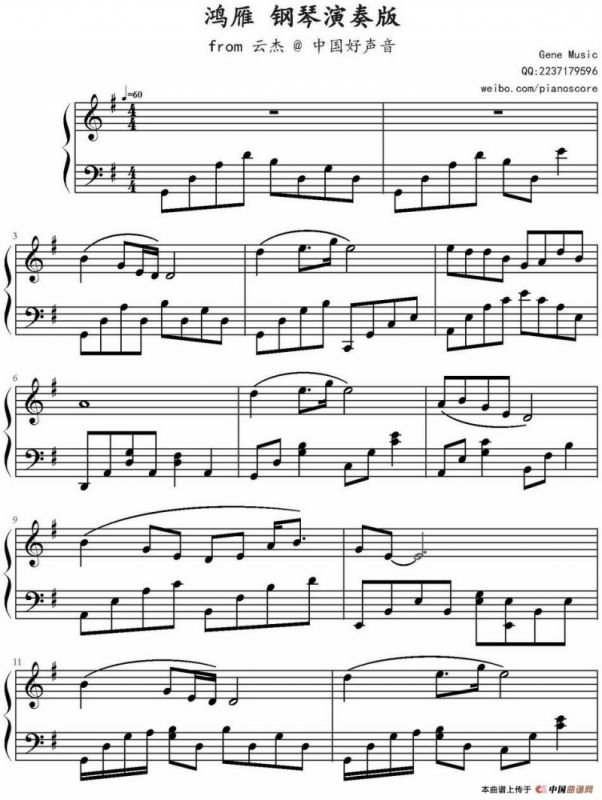 鸿雁（《中国好声音》云杰演唱版）