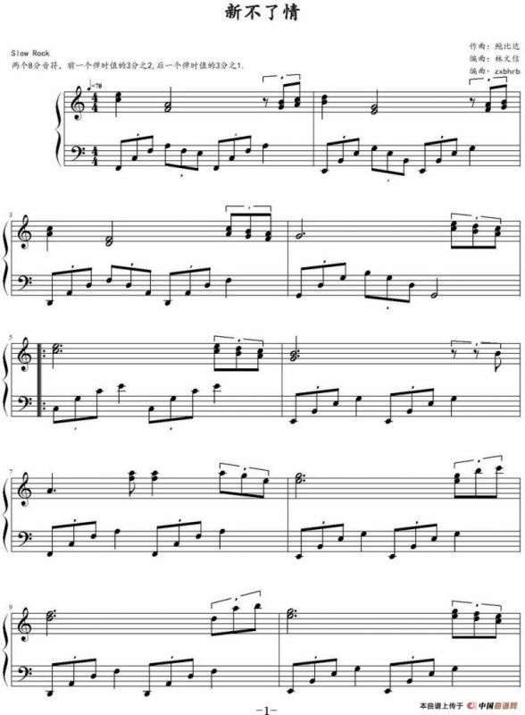 新不了情（林文信编曲版）