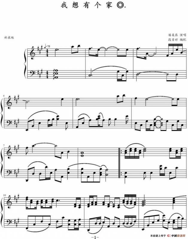 我想有个家（段吉祥编配版）