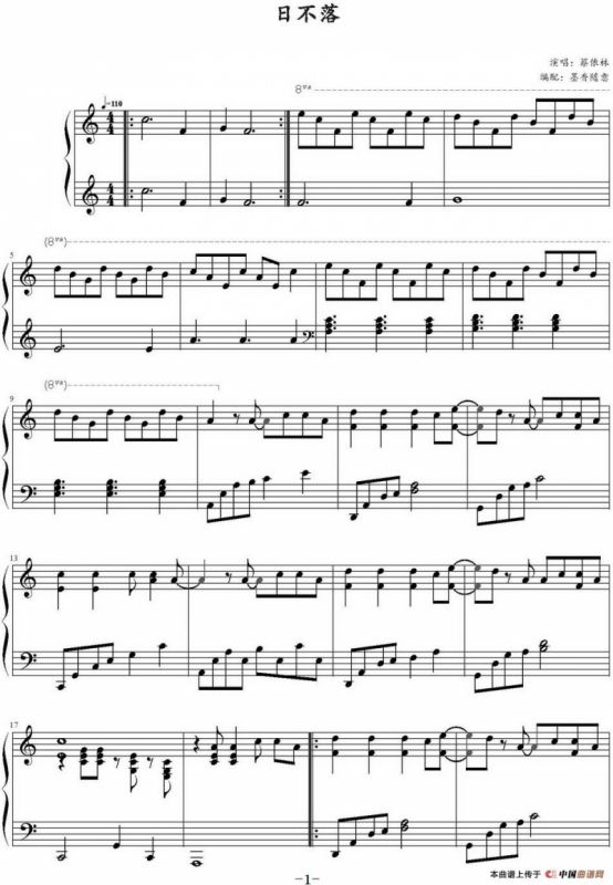 日不落（墨香随意编配版）