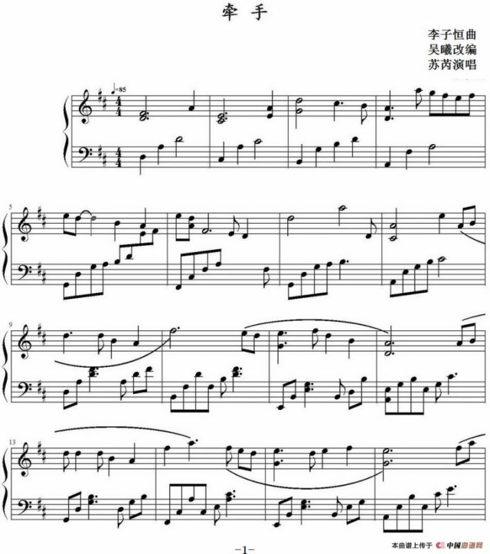 牵手（吴曦改编版）